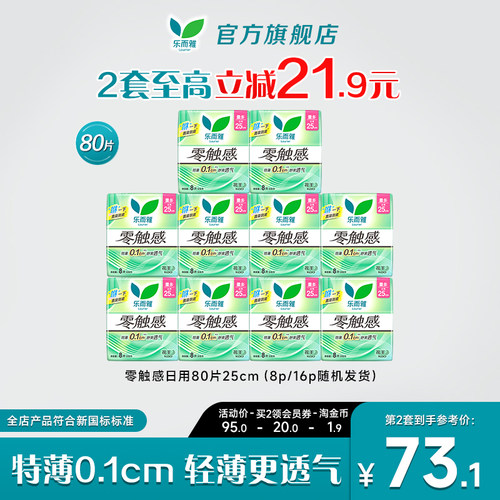 花王卫生巾乐而雅零触感日用