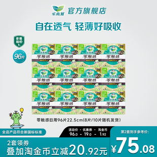 詳情跳轉(zhuǎn)享補(bǔ)貼 花王衛(wèi)生巾樂而雅零觸感特薄日用姨媽巾96片