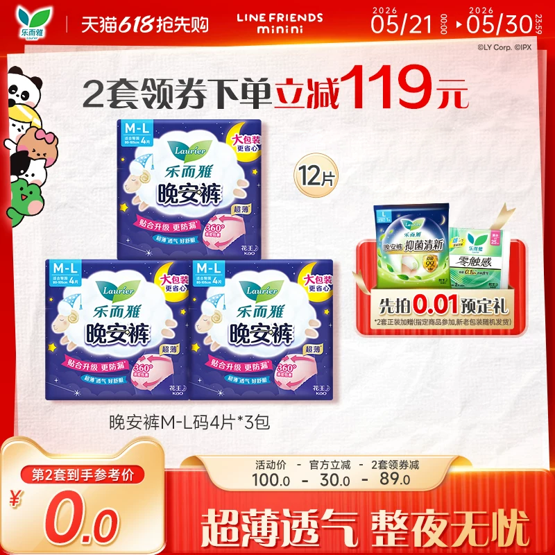 【618抢先购】花王乐而雅卫生巾晚安裤裤型安睡裤ML号4片3包