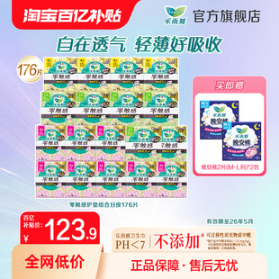 詳情跳轉(zhuǎn)享補(bǔ)貼 花王樂而雅零觸感日用衛(wèi)生巾姨媽巾176片18包