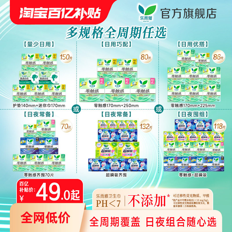 【百补】花王乐而雅零触感超薄超瞬吸日用夜用全周期组合任选图片