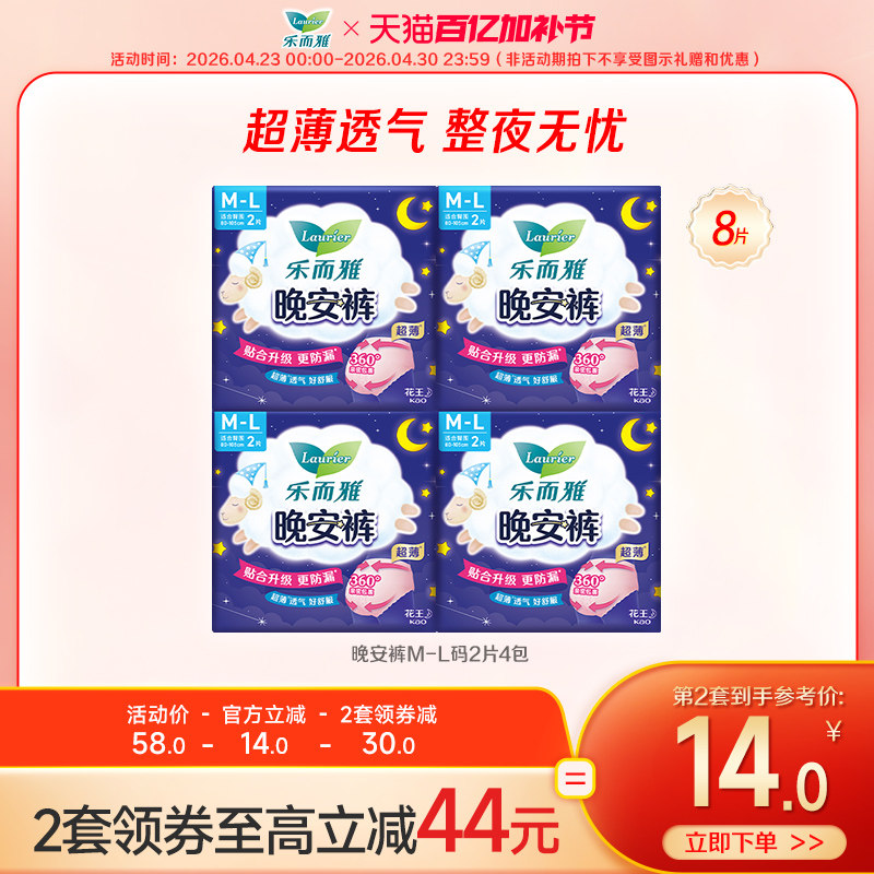【百亿加补节】花王乐而雅超长夜用晚安裤M-L号2片4包安睡裤