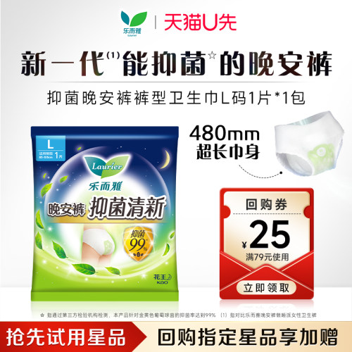 花王乐而雅抑菌晚安裤安睡裤