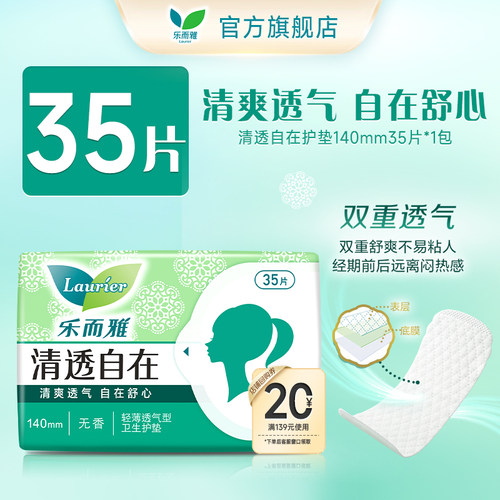 花王乐而雅清透自在护垫35片1包