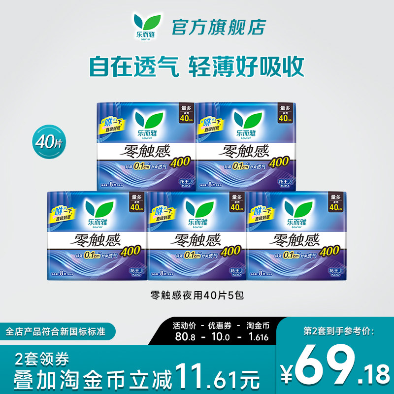 花王乐而雅护翼卫生巾零触感夜用40cm40片超薄