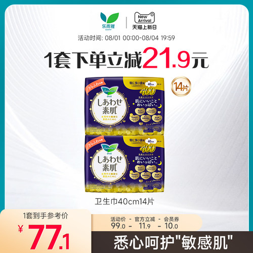 花王透气纤巧进口卫生巾