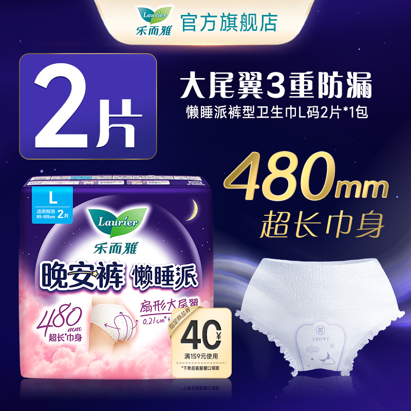 花王乐而雅懒睡派安睡裤夜用透气