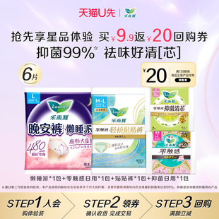 【会员优先购】花王乐而雅懒睡派+零触感+贴贴裤+抑菌日用卫生巾