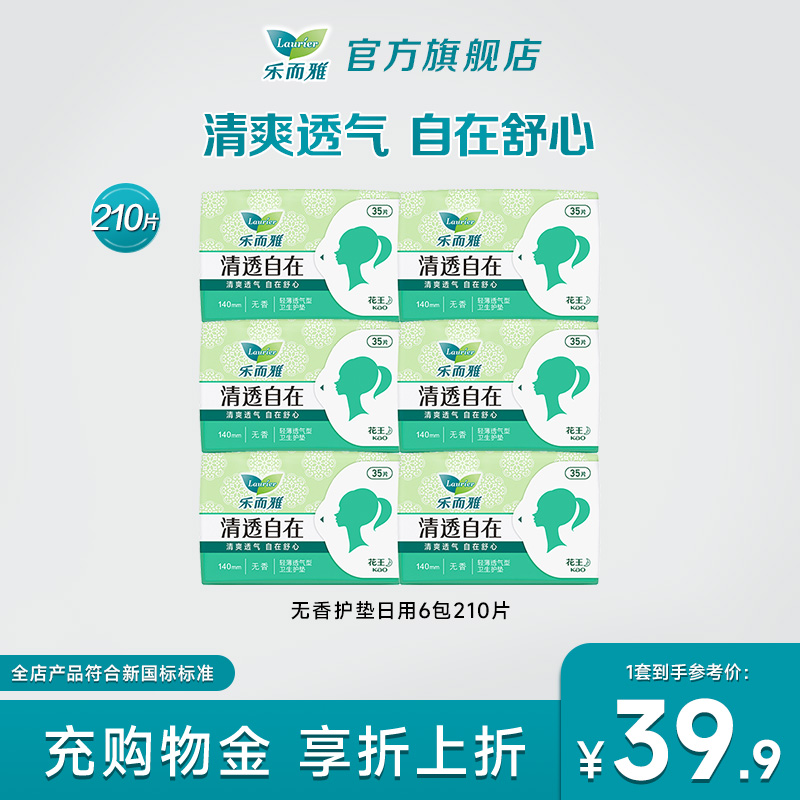 乐而雅清透自在护垫210片