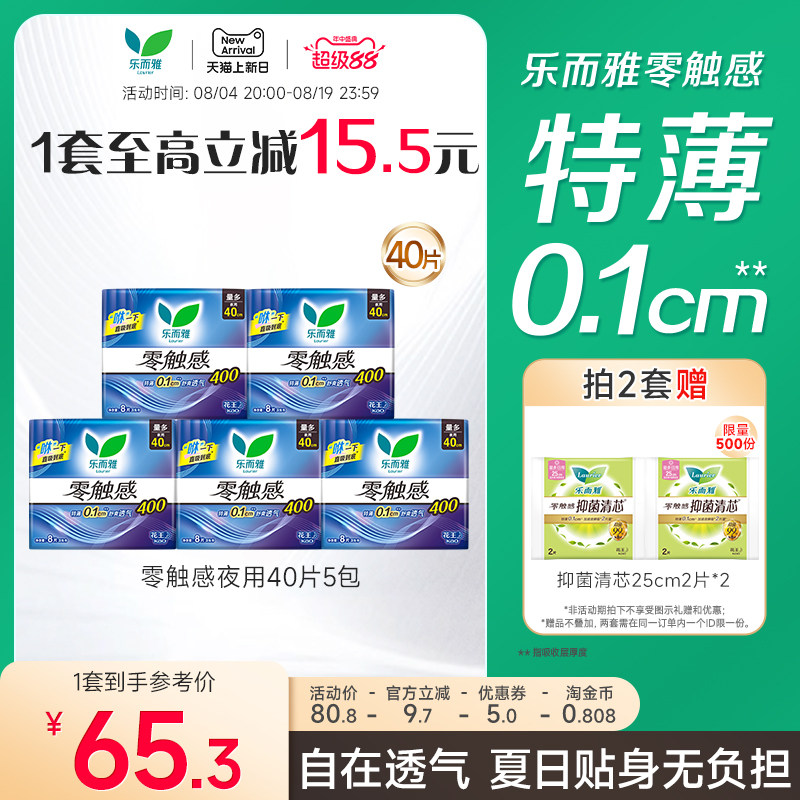【超级88】花王乐而雅护翼卫生巾零触感夜用40cm40片超薄