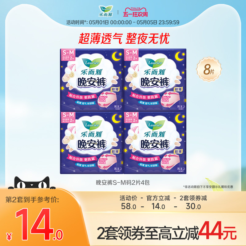 【五一狂欢】花王乐而雅熟睡裤型卫生巾夜用晚安裤S-M2片4包