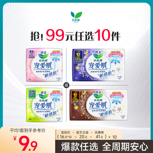 【99元10件】乐而雅宠爱肌卫生巾