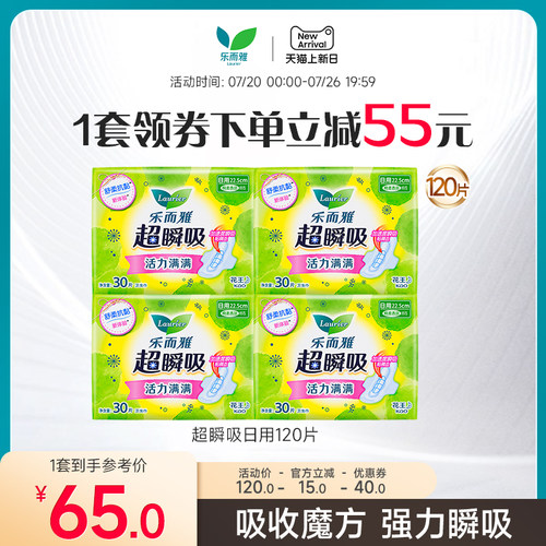 乐而雅卫生巾超瞬吸日用120片