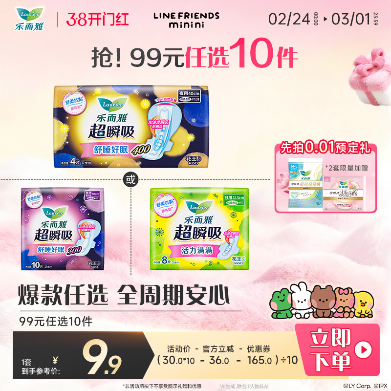 【99元任选10件】花王乐而雅超瞬吸日夜用卫生巾超薄透气官方正品