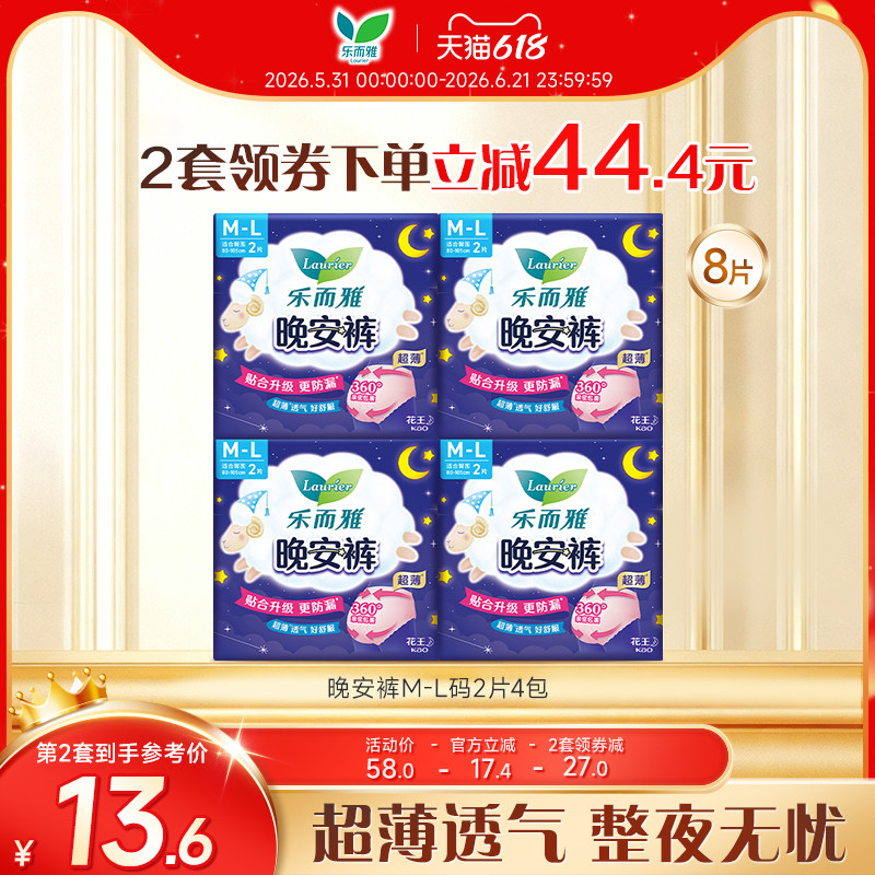 【618狂欢节】花王乐而雅超长夜用晚安裤M-L号2片4包安睡裤