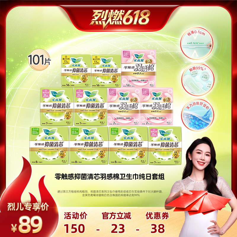 【烈燃618!】花王乐而雅零触感抑菌卫生巾纯日套组