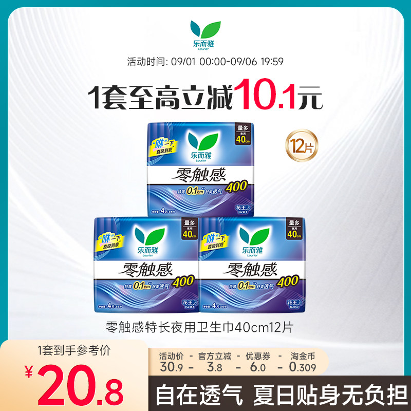 乐而雅姨妈巾零触感组合装图片