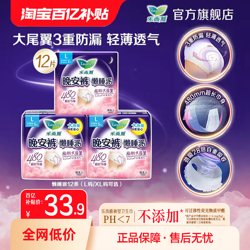 花王乐而雅晚安裤夜用懒睡派任选