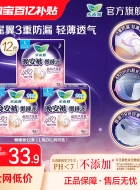 【百补】花王乐而雅晚安裤懒睡派L/XL码任选组合12片