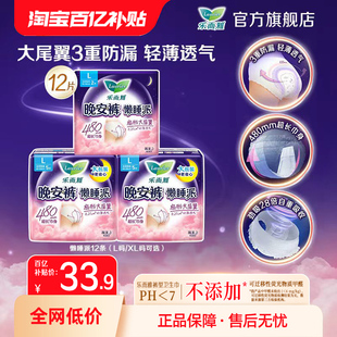 XL码 懒睡派L 花王乐而雅晚安裤 任选组合12片 百补