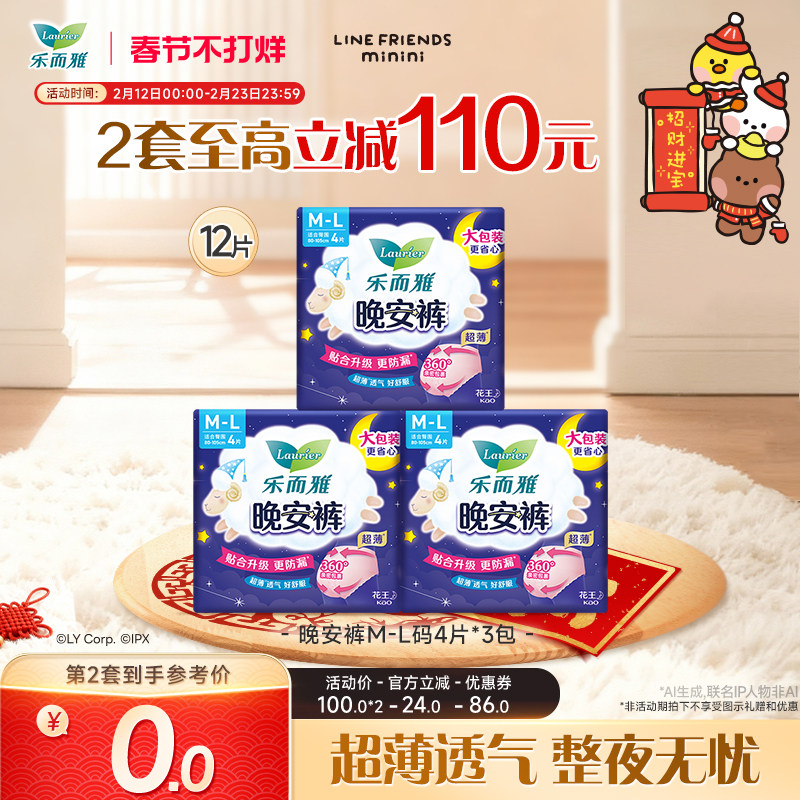 【春节不打烊】花王乐而雅卫生巾晚安裤裤型安睡裤ML号4片3包
