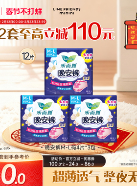 【春节不打烊】花王乐而雅卫生巾晚安裤裤型安睡裤ML号4片3包