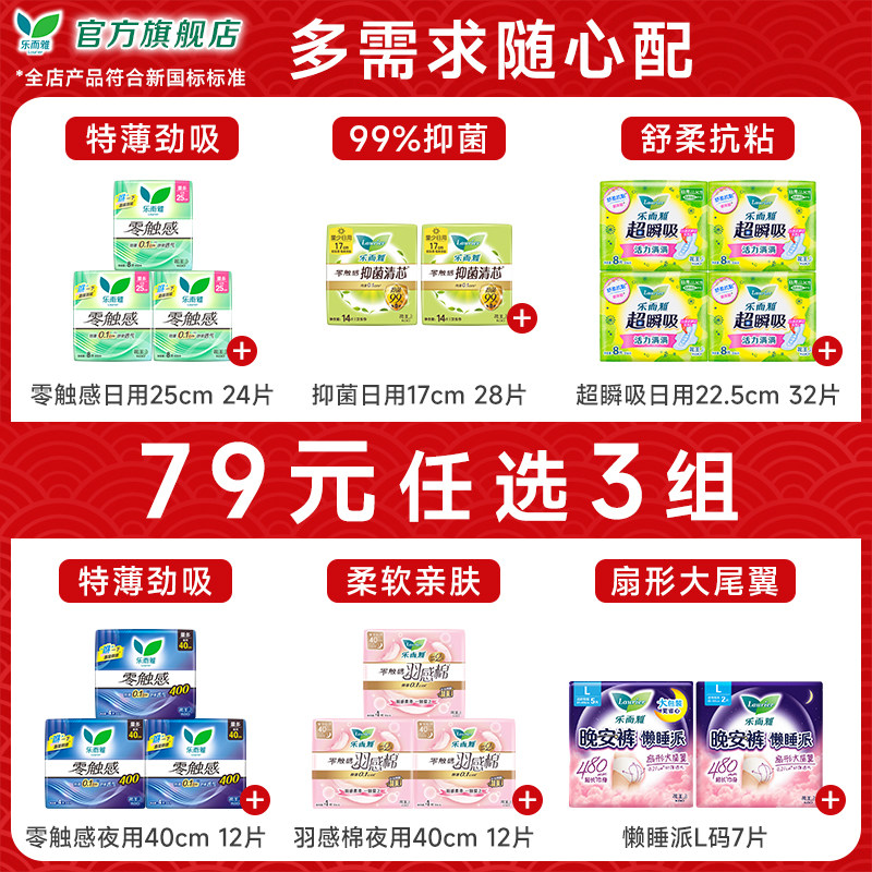 【79元任选3套】花王乐而雅零触感特薄日夜卫生巾姨妈晚安睡裤