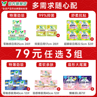 【79元任选3套】花王乐而雅零触感特薄日夜卫生巾姨妈晚安睡裤