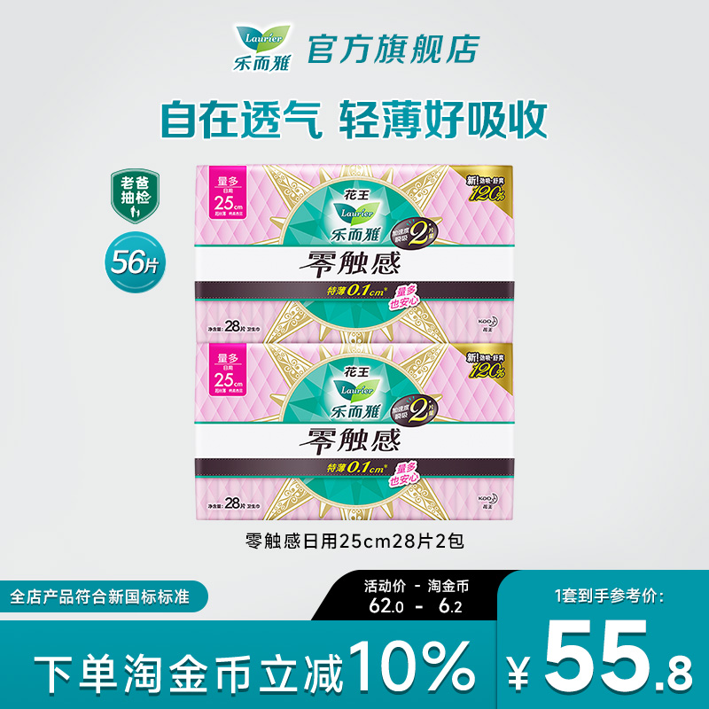 花王零触感日用护翼型2包卫生巾