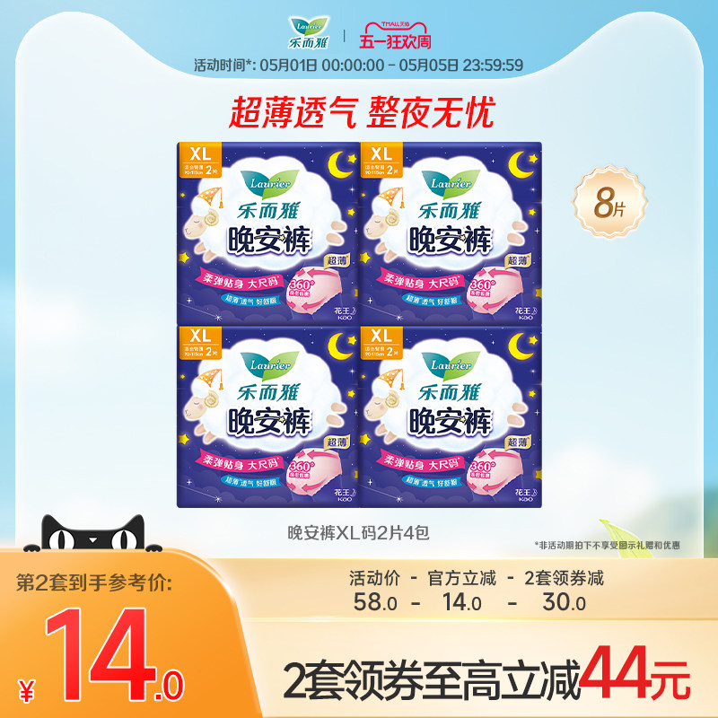 【五一狂欢】花王乐而雅熟睡裤型卫生巾夜用安心晚安裤XL2片4包