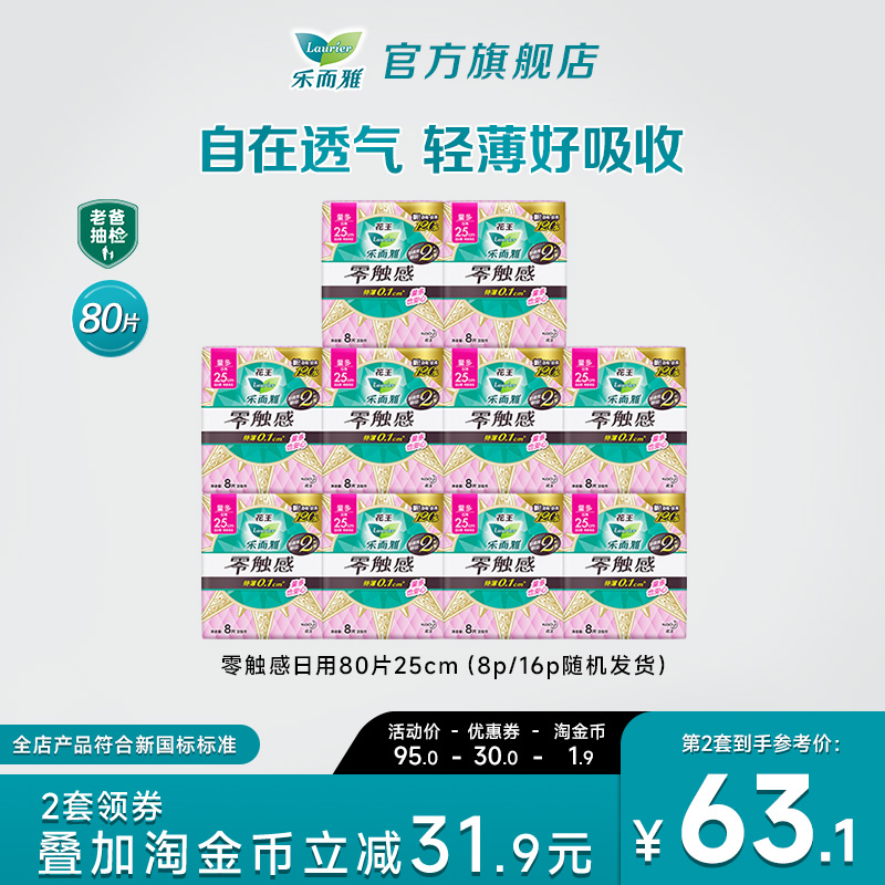 花王乐而雅卫生巾零触感特长日用姨妈巾80片