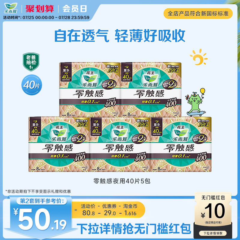 【新国标标准】花王乐而雅护翼卫生巾零触感夜用40cm40片超薄