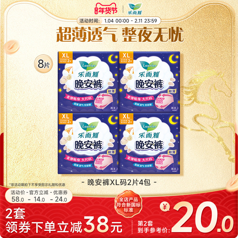 【年货立抢】花王乐而雅熟睡裤型卫生巾夜用安心晚安裤XL2片4包