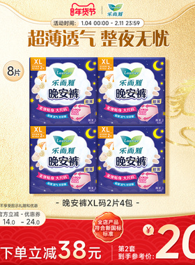 【年货立抢】花王乐而雅熟睡裤型卫生巾夜用安心晚安裤XL2片4包