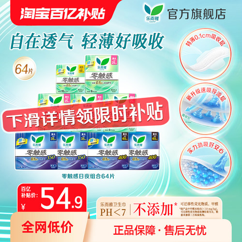 花王乐而雅零触感日夜组合
