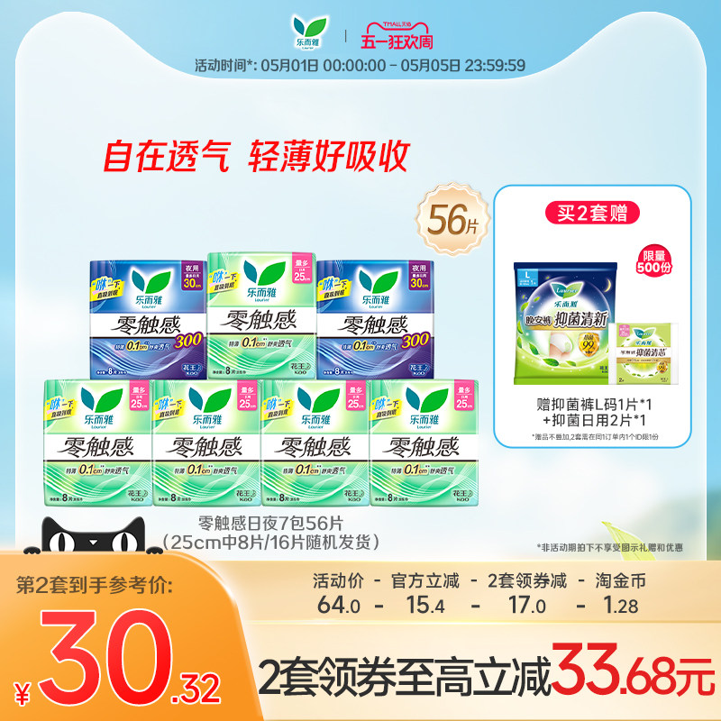 【新华网推荐】花王乐而雅卫生巾零触感护翼日夜7包56片