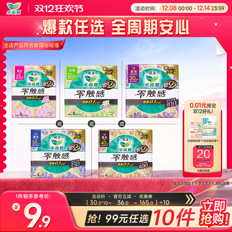 【99元10件】乐而雅零触感卫生巾