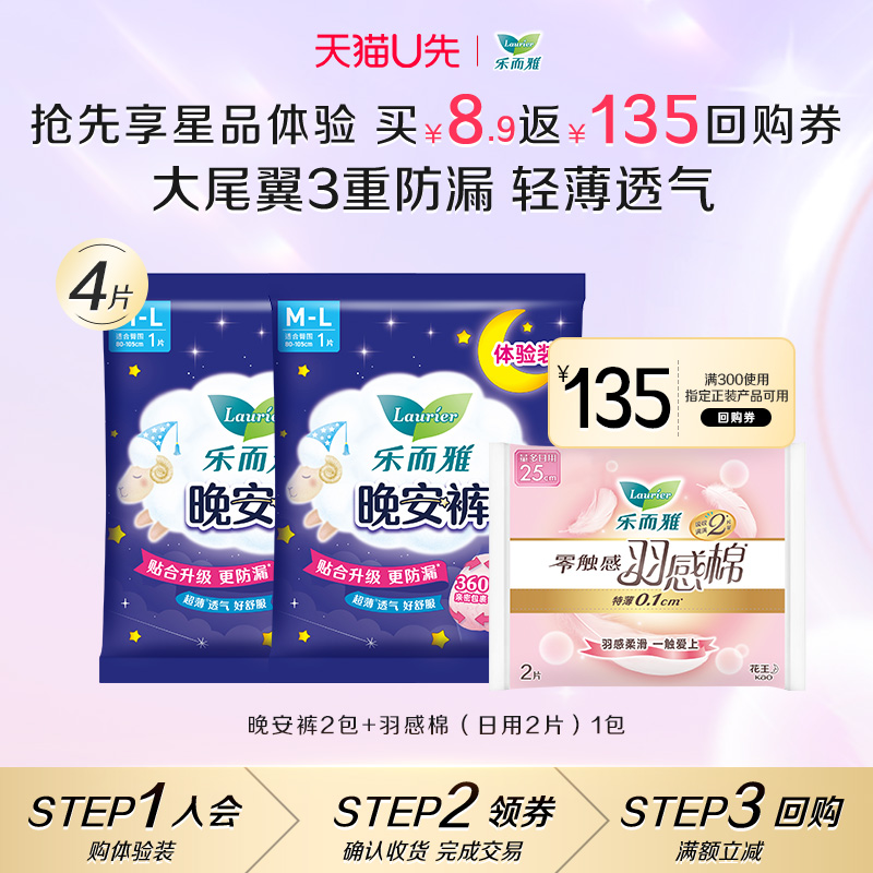 【天猫U先】羽感棉（日用2片）1包+晚安裤2包