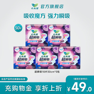 花王乐而雅超瞬吸 50片 纤巧夜用护翼型30cm