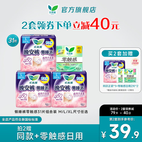 花王乐而雅晚安裤夜用懒睡派