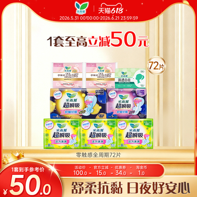 【618狂欢节】花王乐而雅卫生巾超瞬吸羽感棉日夜组合72片姨妈巾
