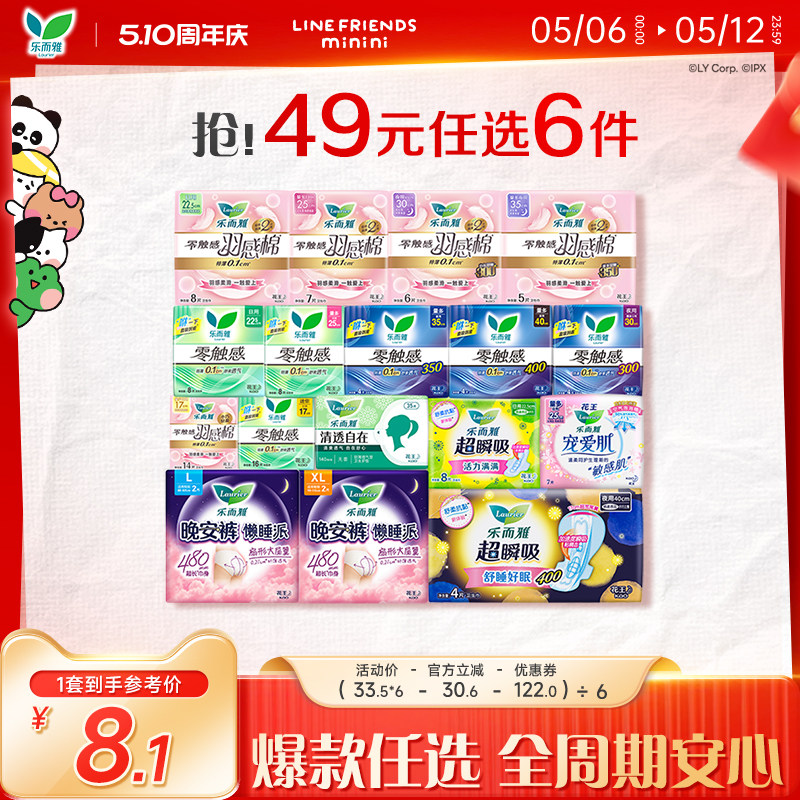 【49元任选6件】花王乐而雅零触感特薄日夜用卫生巾姨妈晚安睡裤