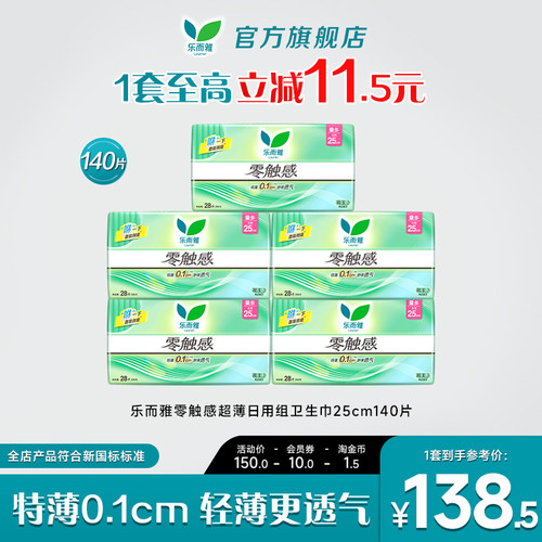 乐而雅零触感日用25cm