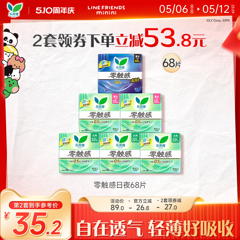 【新华网推荐】花王乐而雅姨妈巾零触感全周期日夜用6包68片