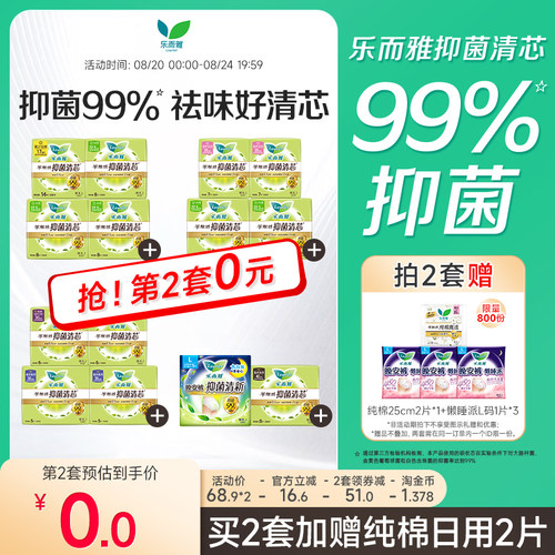 乐而雅零触感日用抑菌
