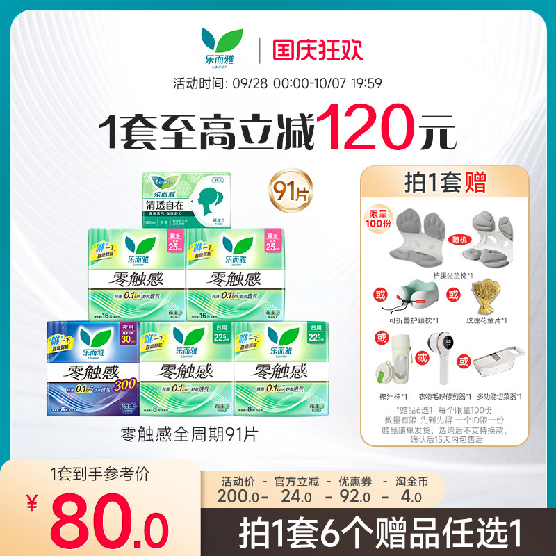 花王乐而雅零触感特薄卫生巾