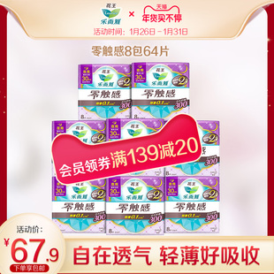 花王卫生巾乐而雅零触感夜用组合姨妈巾整箱8包64片