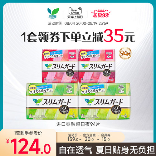 原装进口乐而雅零触感卫生巾
