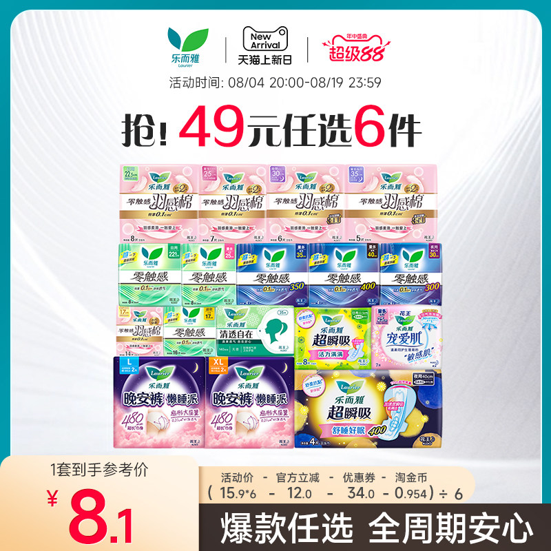 【49元任选6件】花王乐而雅零触感特薄日夜用卫生巾姨妈晚安睡裤