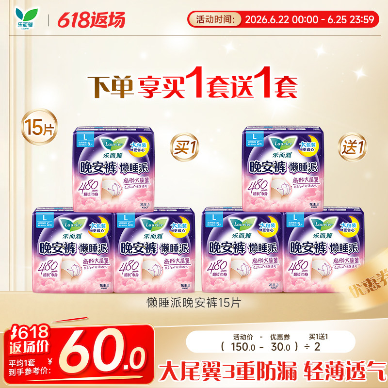 乐而雅裤型卫生巾夜用透气